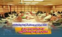 تقدیر از پرسنل آزمایشگاه