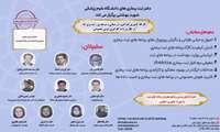 برگزاری کارگاه کشوری و نشست تخصصی رجیستری های دانشگاه علوم پزشکی شهید بهشتی