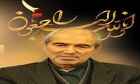 استاد محمد غفرانی به دیار باقی شتافت