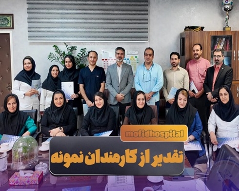 تقدیر از ۱۷ کارمند نمونه بیمارستان فوق‌تخصصی کودکان مفید همزمان با روز کارمند