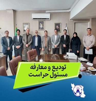 مراسم تودیع و معارفه مسئول حراست بیمارستان فوق‌تخصصی کودکان مفید برگزار شد