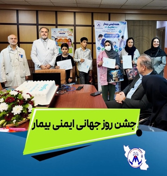   برگزاری هفته ایمنی بیمار در مرکز آموزشی، پژوهشی و درمانی کودکان مفید با رویکرد، یادگیری به جای سرزنش