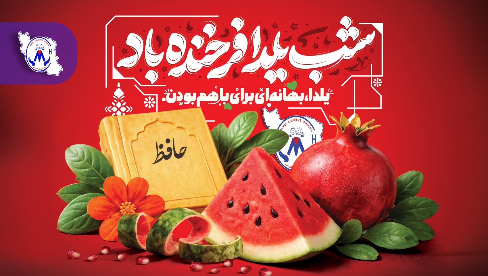 شب یلدا مبارک