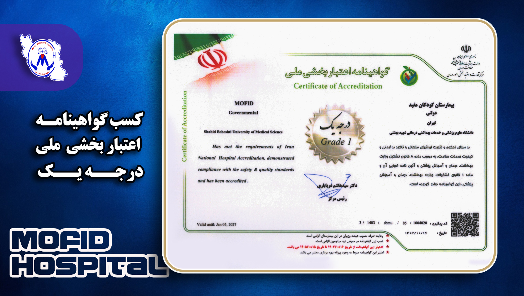 گواهینامه اعتباربخشی ملی