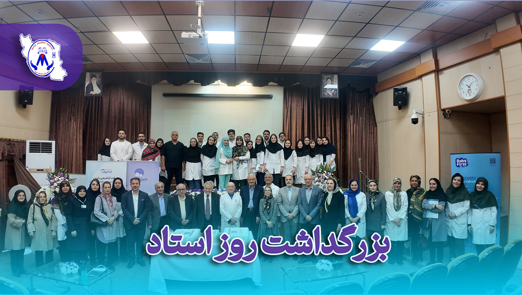 مراسم گرامیداشت روز استاد